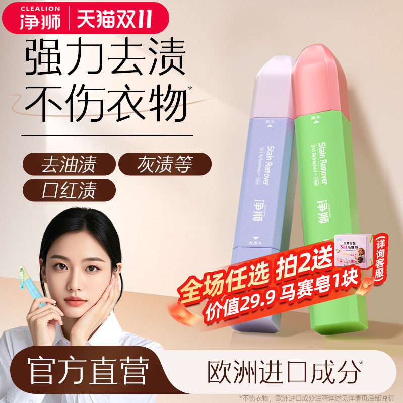 净狮去渍笔衣物免洗便携式去污笔羽绒服即时去油渍白衣服除污渍棒