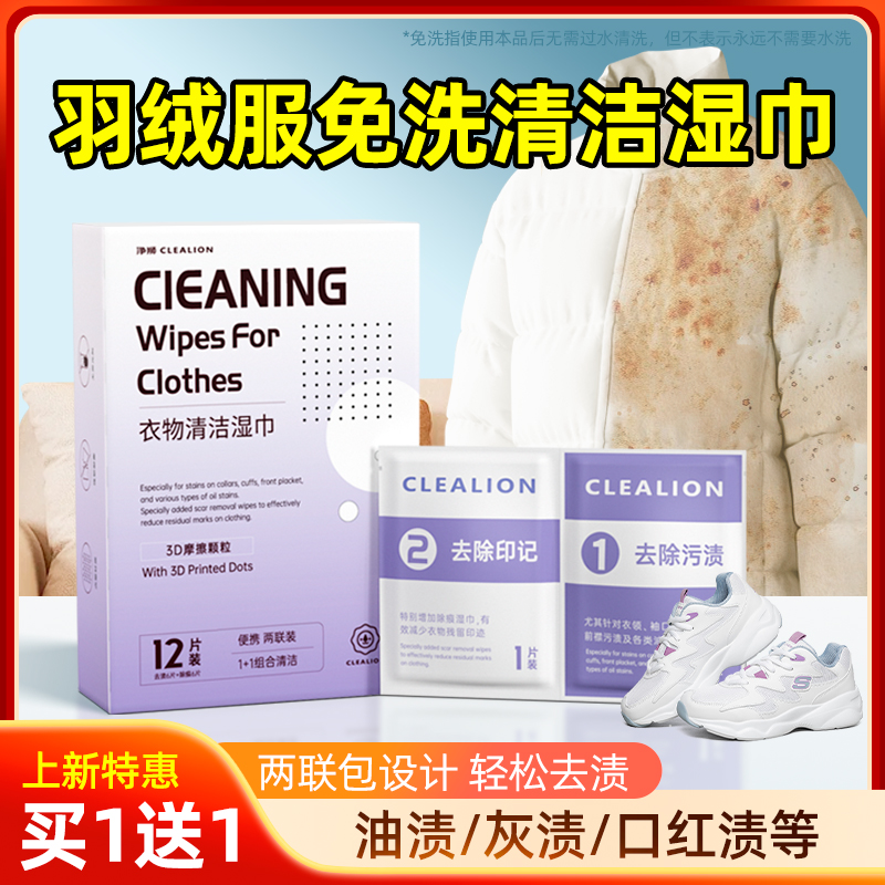 净狮羽绒服清洁湿巾去污不留水印