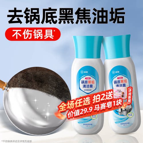 锅底黑垢清洁剂强力除垢净狮热销