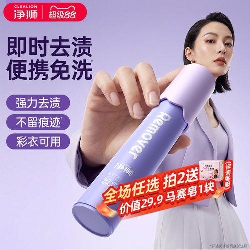 净狮衣物去渍笔即时去渍无需水洗