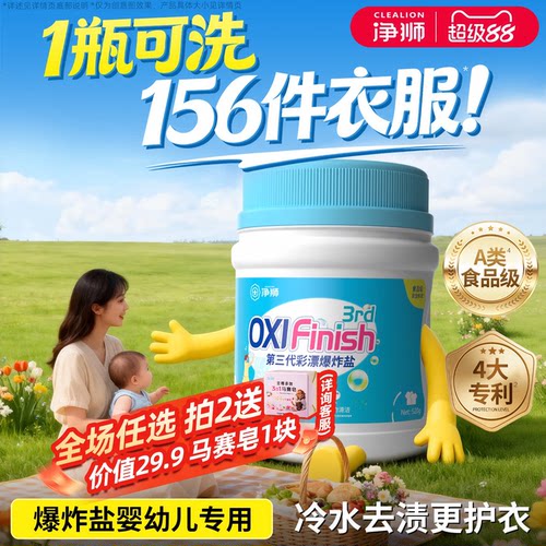 婴幼儿专用爆炸盐去黄增白彩漂粉