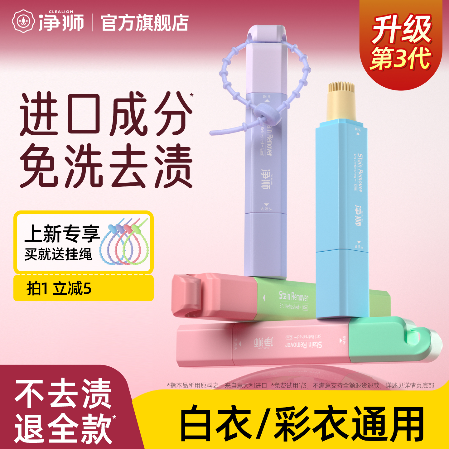 净狮第三代时尚净彩衣物去渍笔