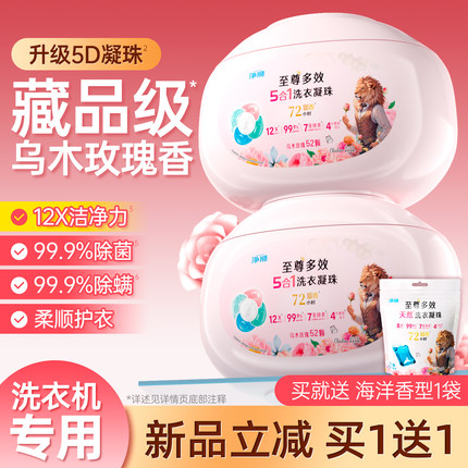 洗衣凝珠液留香珠洗衣服家用持久留香洗衣机专用正品官方旗舰店