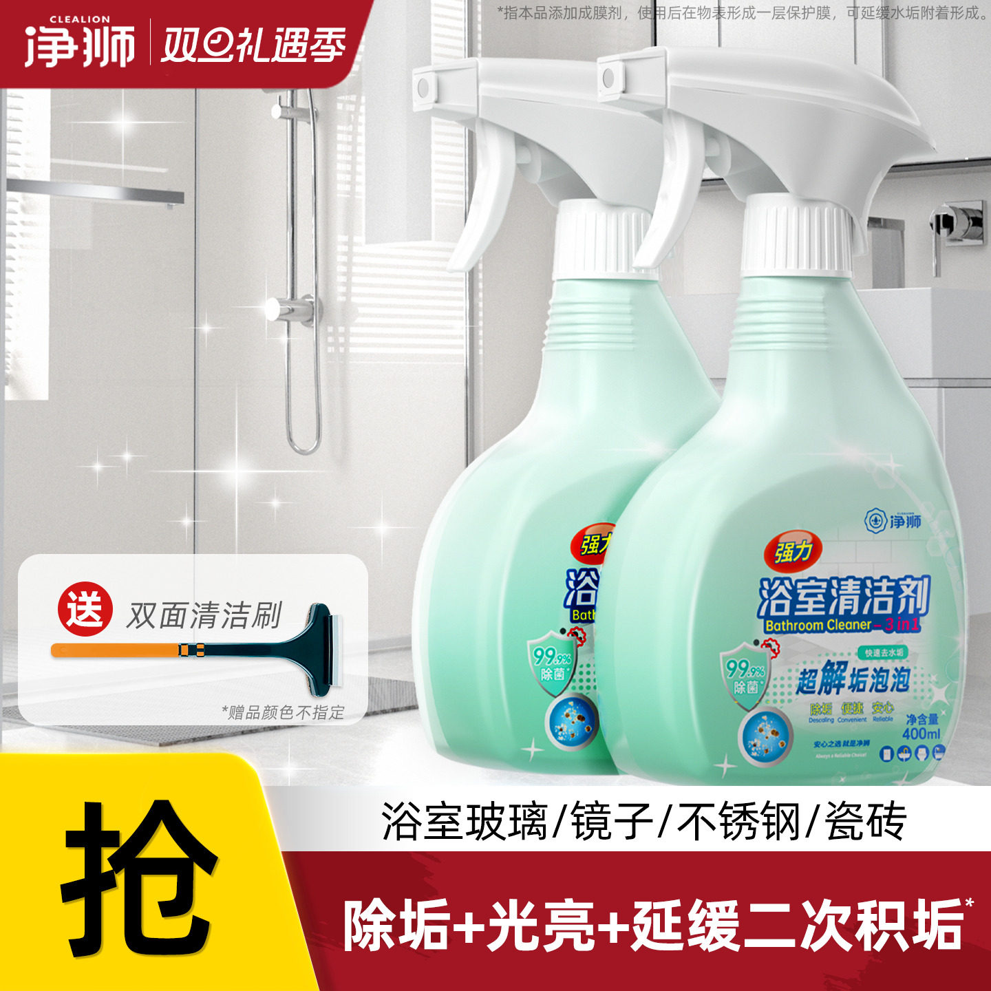 净狮养护级浴室清洁剂多功能卫生间除垢顽固玻璃水垢清洗厕所墙壁