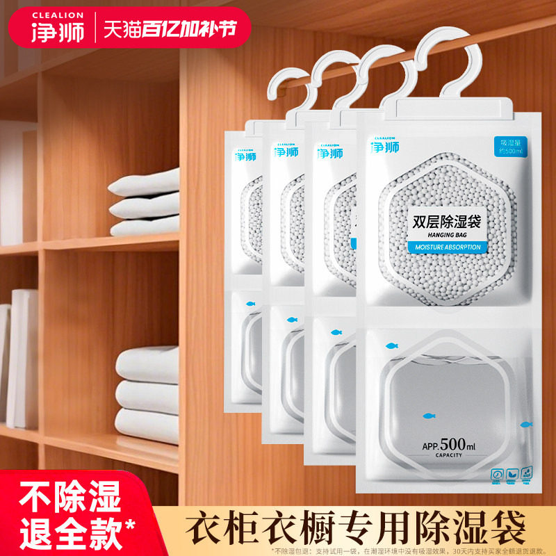 净狮除湿袋干燥剂防潮防霉包室内可挂式衣橱衣柜被褥吸湿吸水专用