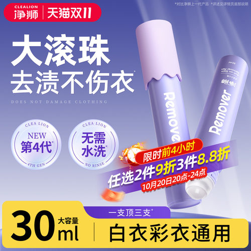 净狮去渍大大笔无需水洗去渍30ml