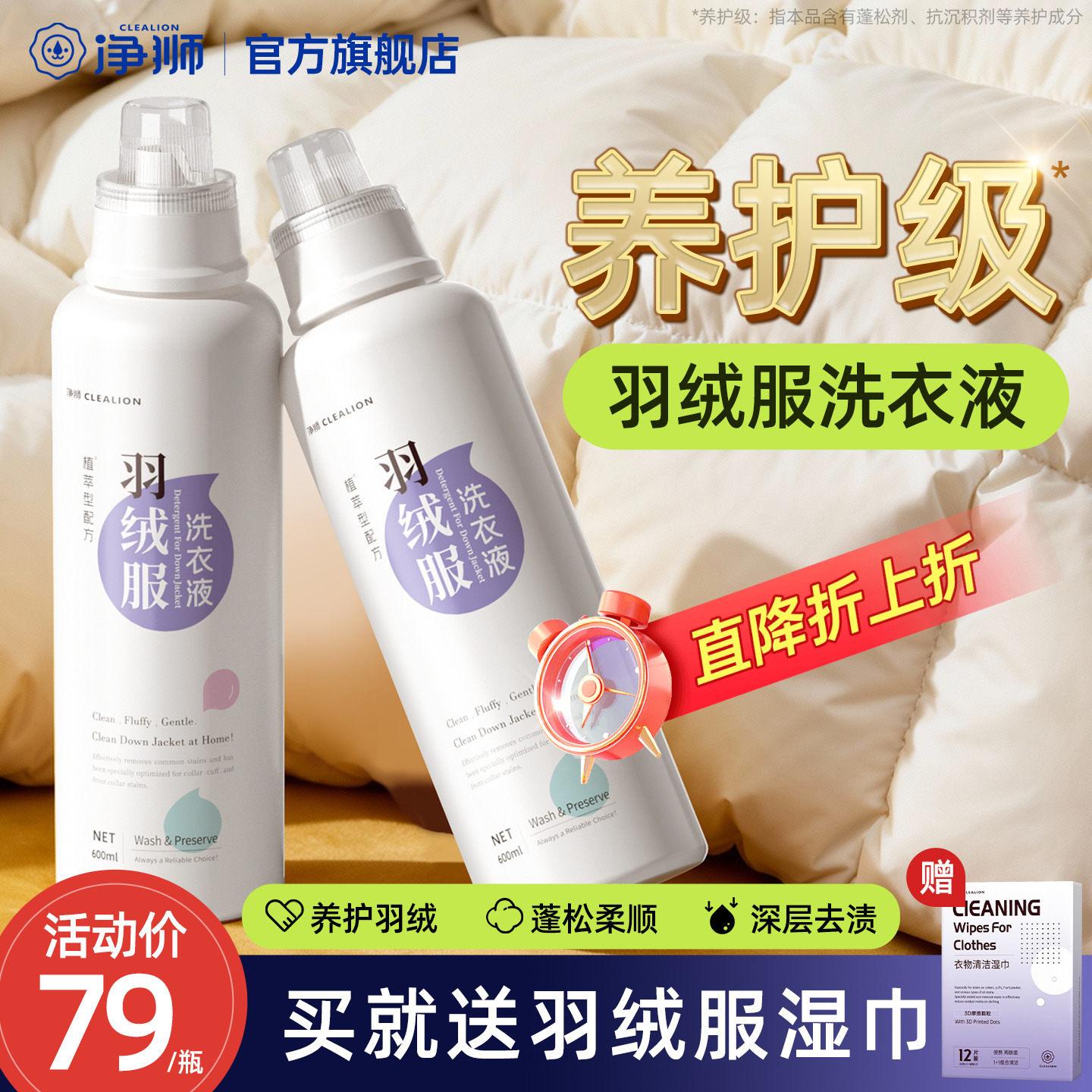 净狮养护级高档羽绒服专用清洗液