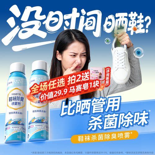 净狮鞋袜杀菌除味喷雾可除真菌