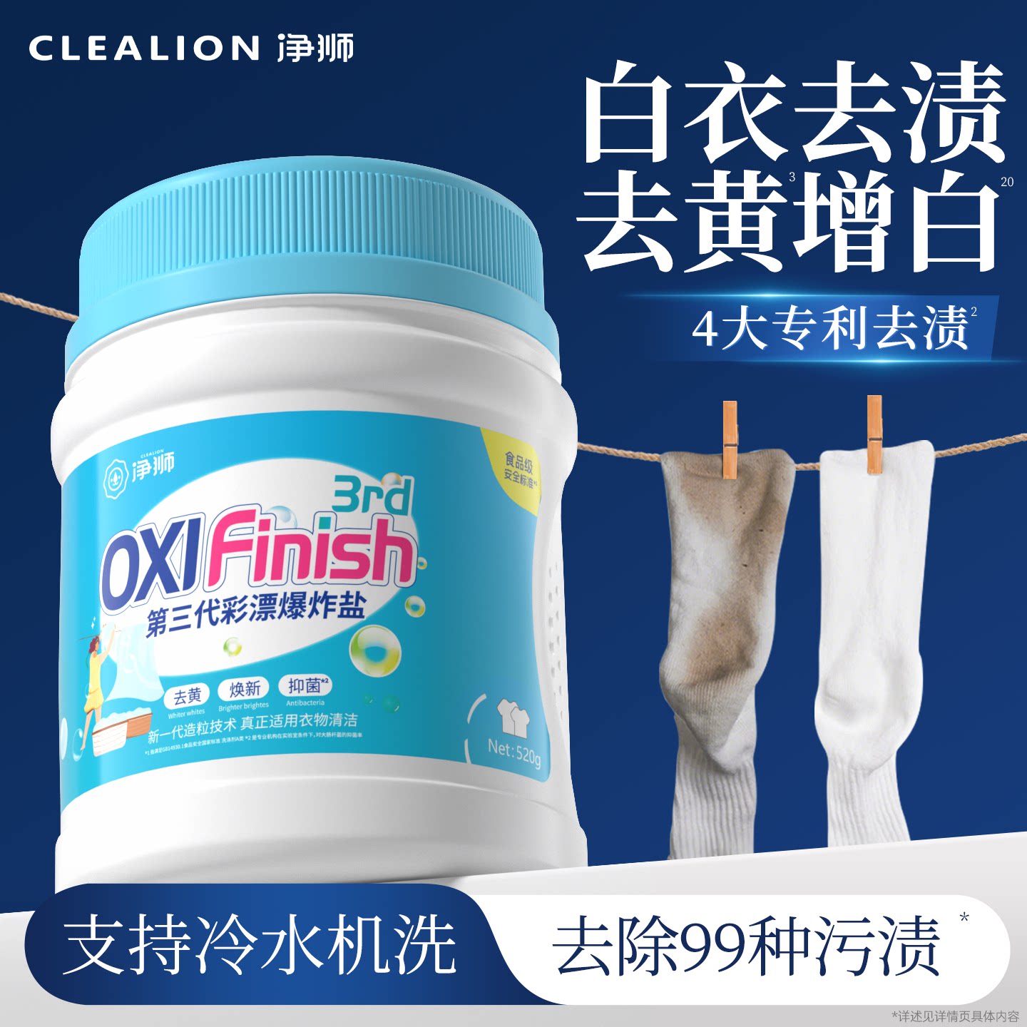 白衣服去黄去污渍神器爆炸盐洗衣去污渍强增白专用官方旗舰店正品