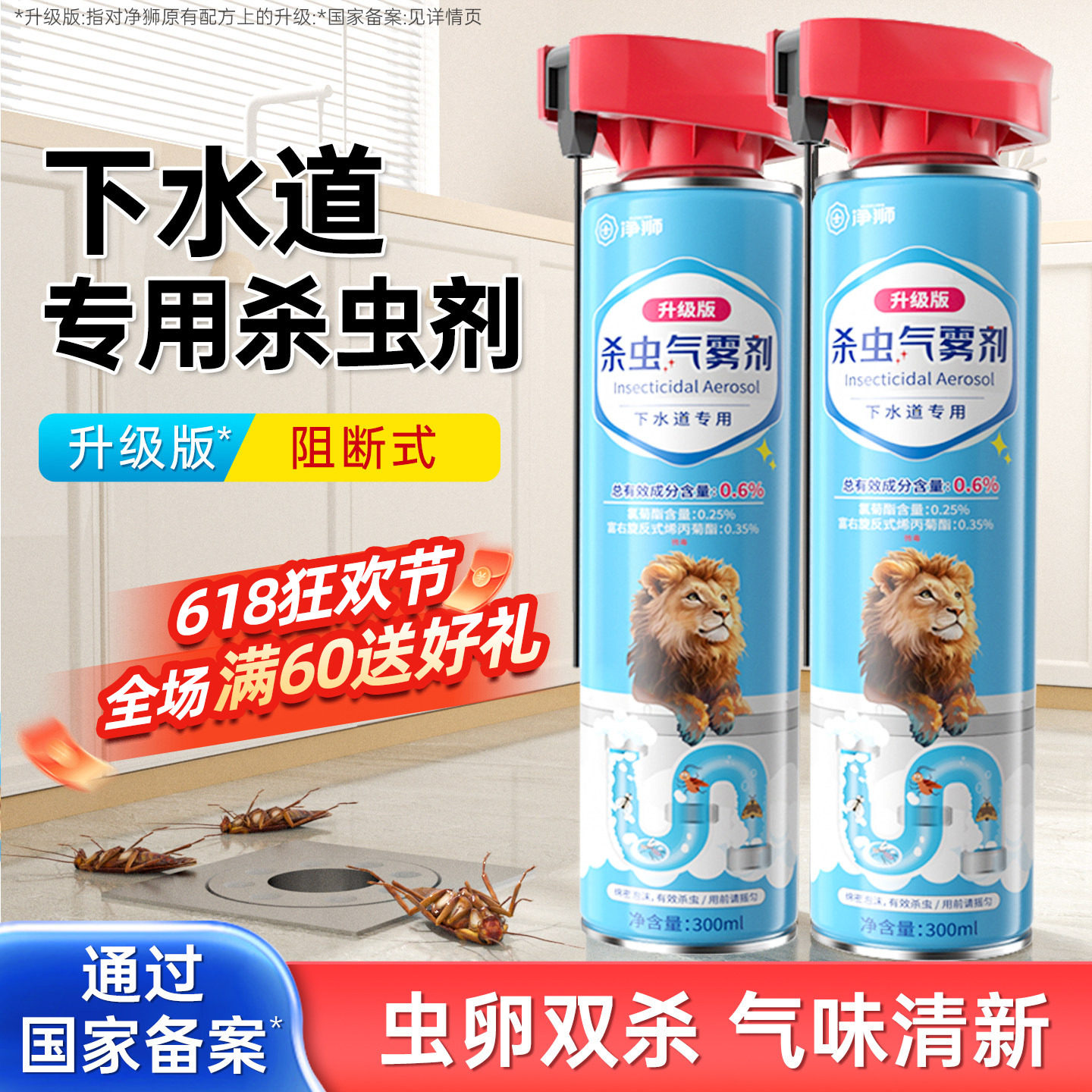 下水道杀虫剂管道除虫剂家用室内去除小飞虫灭杀神器蟑螂药气雾剂