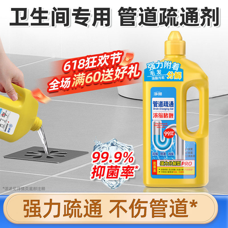 净狮管道疏通强力溶解下水道
