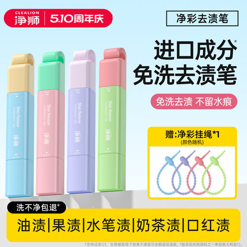净狮便携式去渍笔去果渍油渍血渍