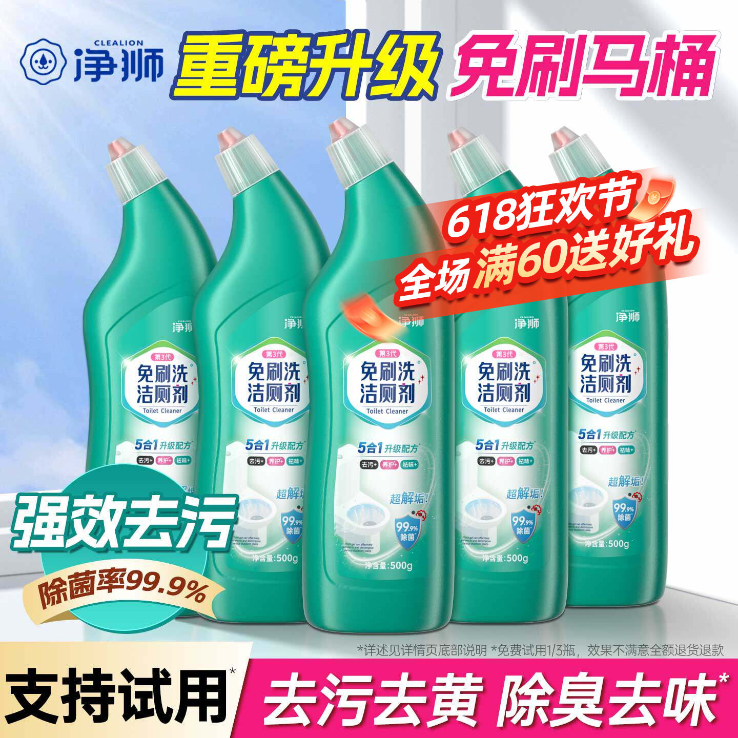 第3代免刷洗马桶清洗剂洁厕液清洁厕所除臭去异味强力去污去黄垢