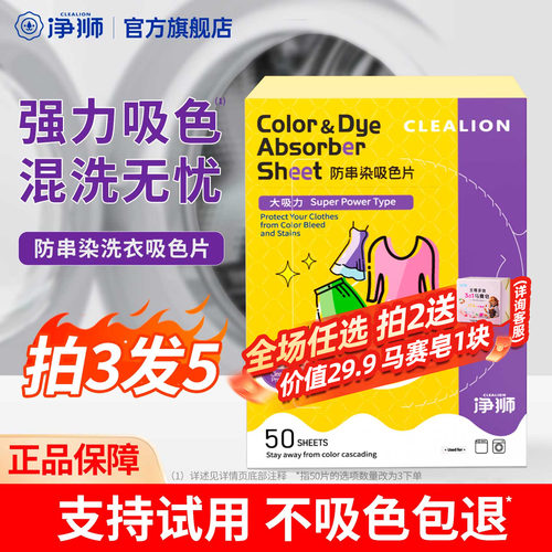 净狮色母片衣物防串染色