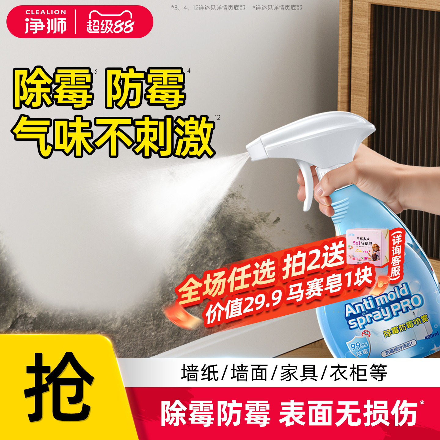 除霉喷雾家用墙纸墙面墙布去霉斑图片