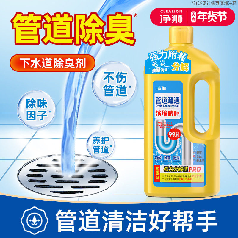 【所有姐姐的衣橱直播间】净狮除臭疏通剂强力溶解去异味厨房管道,洗护清洁剂/卫生巾/纸/香薰,管道疏通剂,淘宝优惠券,粉丝福利购,淘宝优惠卷