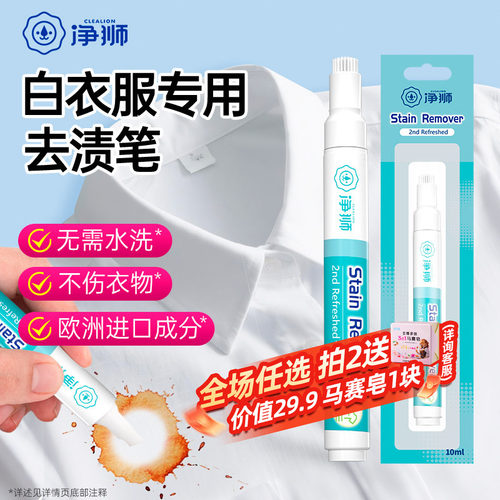 衣服专用去油污神器即时去油去渍