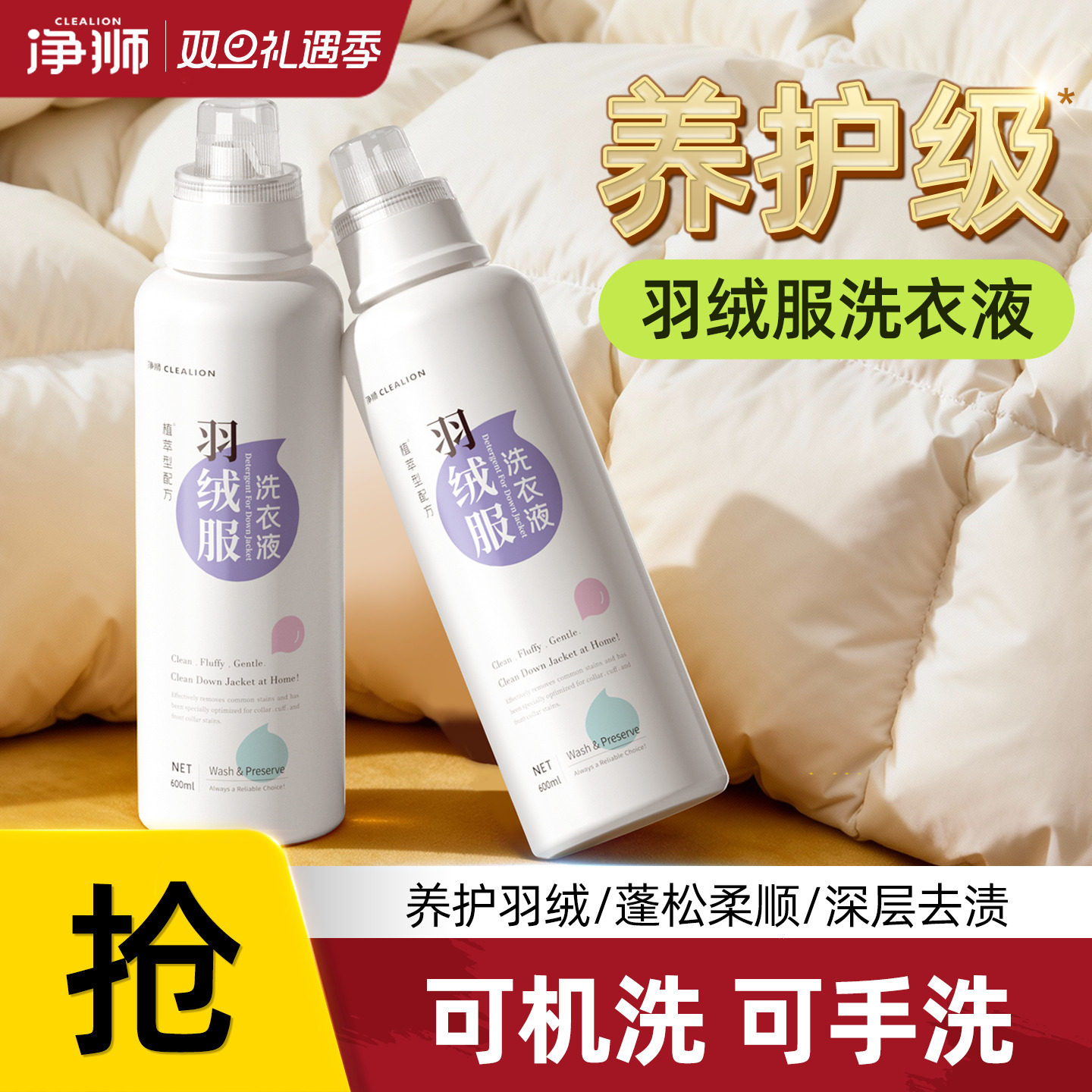 净狮养护级羽绒服清洗剂蓬松洗涤剂洗衣机专用洗衣液机洗清洁神器