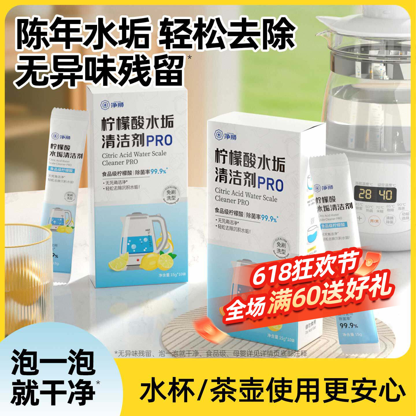 柠檬酸除垢剂水垢茶垢清除剂食品级清洗洗杯子泡腾片水壶除垢剂