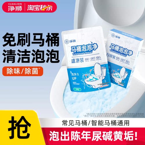 【净狮热销】马桶清洁剂强力去垢