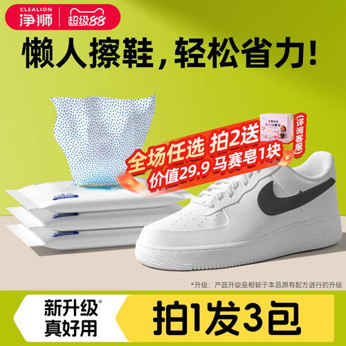净狮小白鞋运动鞋免水洗擦鞋神器