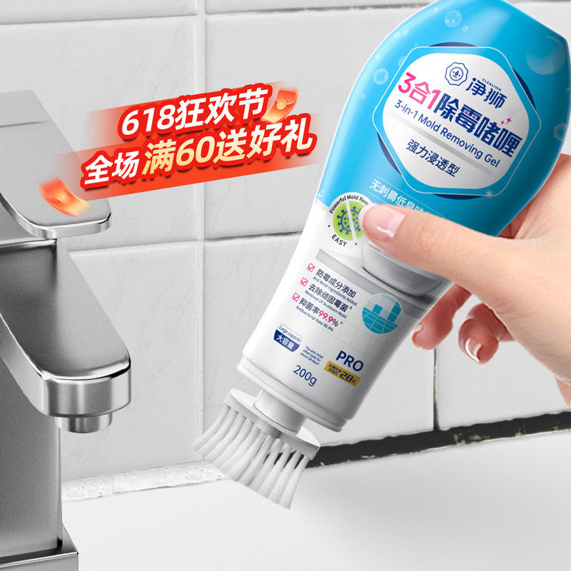 水池除霉啫喱家用去霉斑霉菌清洁剂浴室洗衣机墙缝隙清洗胶条神器