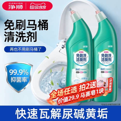 净狮第3代免刷洗洁厕灵除垢去黄