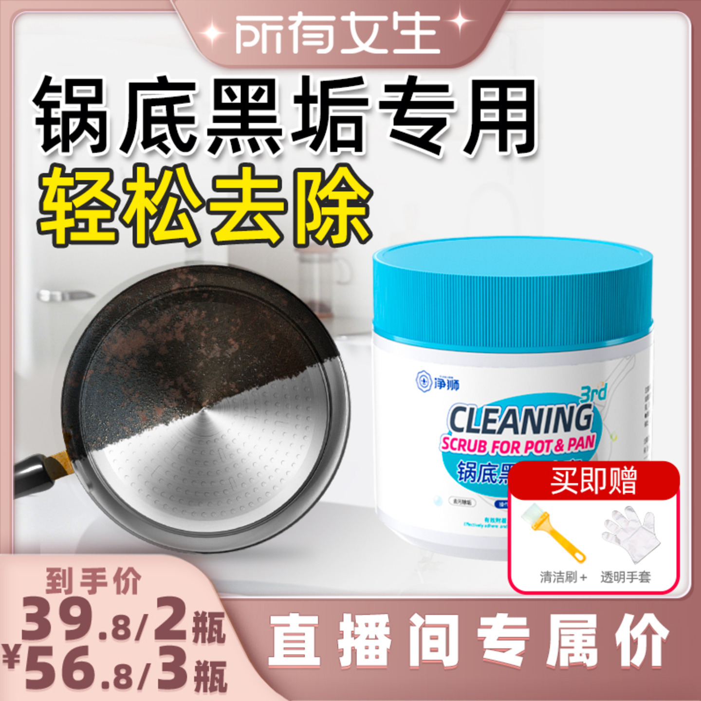 净狮锅底黑垢清洁剂强力去垢神器