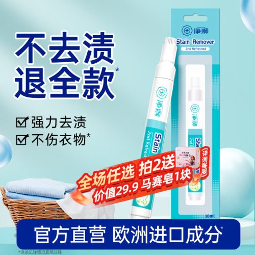 去渍笔去油渍神器无需水洗