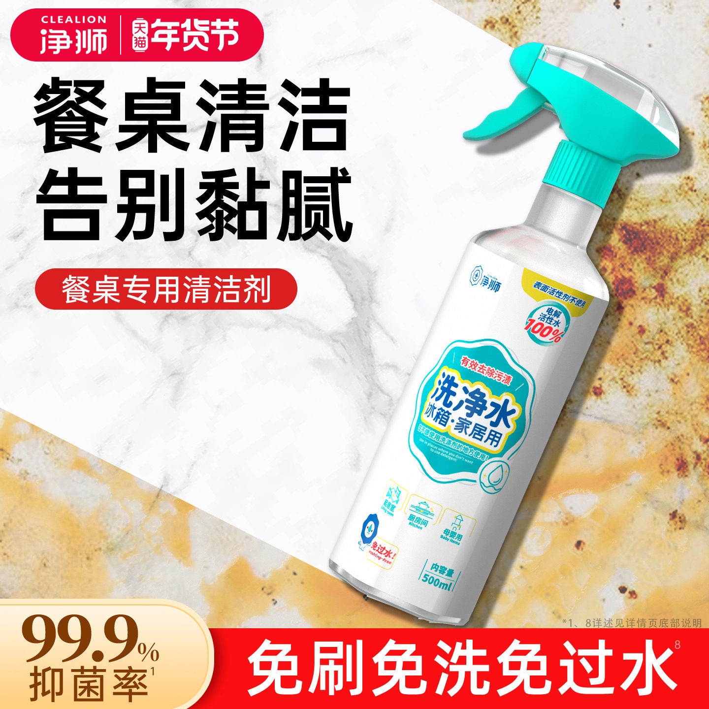 桌面清洁剂大理石强力去油污厨房餐桌净神器冰箱除味剂官方旗舰店,洗护清洁剂/卫生巾/纸/香薰,多用途清洁剂,淘宝优惠券,粉丝福利购,淘宝优惠卷
