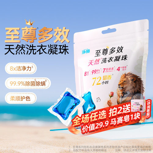 净狮正品&洗衣凝珠去渍持久留香