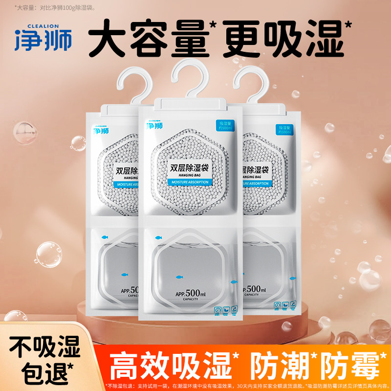 净狮除湿袋大容量干燥剂防潮防霉包挂式室内学生宿舍吸湿去湿神器