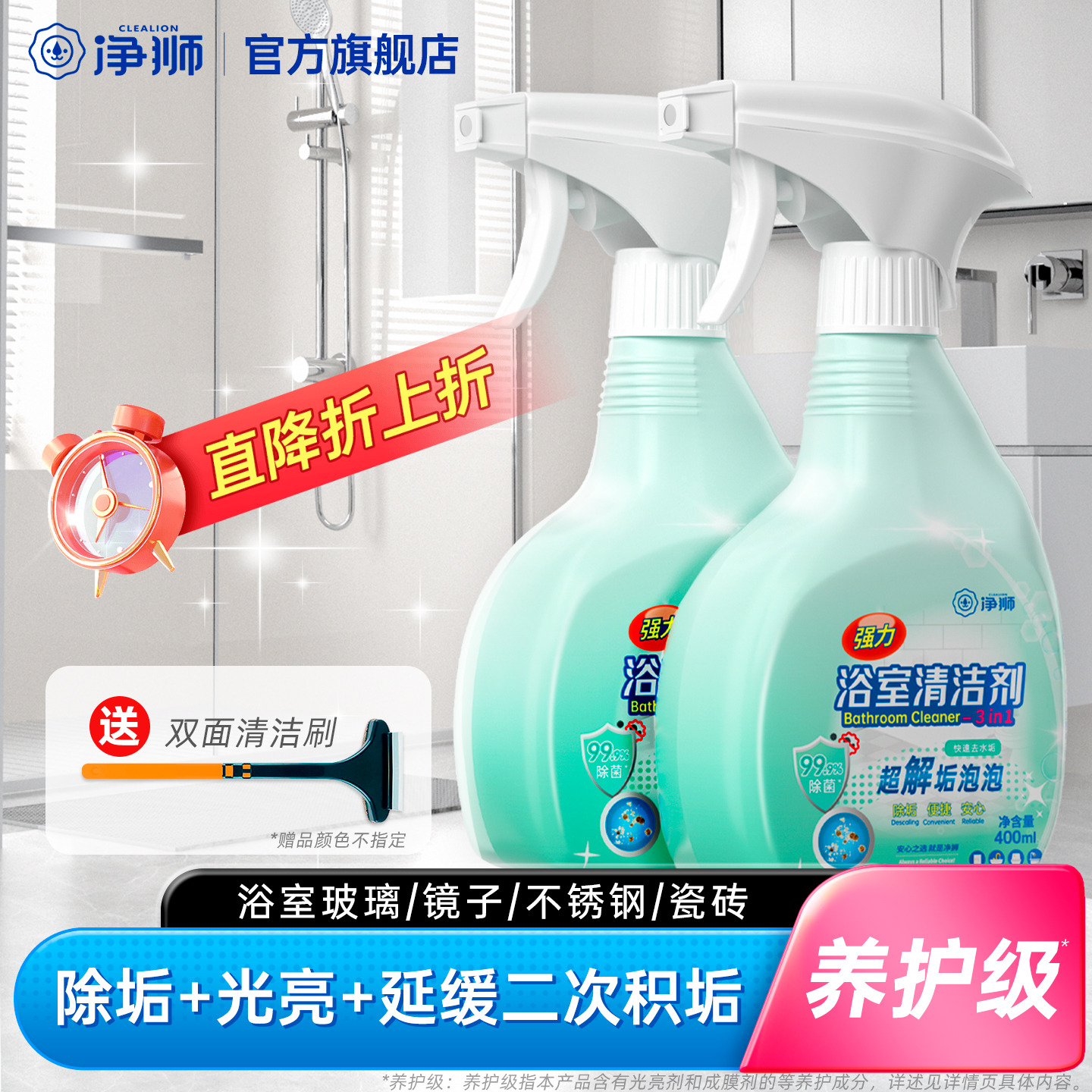 净狮浴室清洁剂买就送双面刷