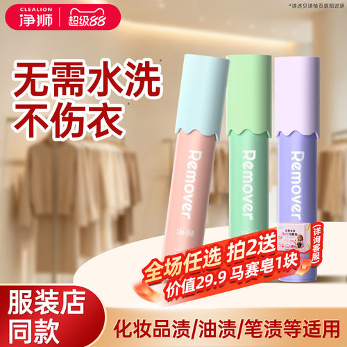 服装店好物！免水洗去污渍不伤衣