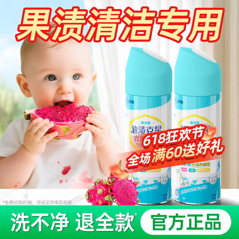 去果汁顽固污渍水果渍神器宝宝衣服油渍神器油迹清洗剂干洗店专用
