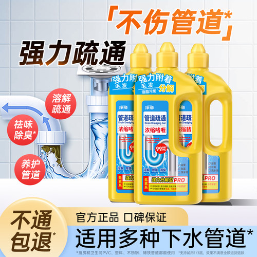 管道疏通强力溶解下水道厨房浴室