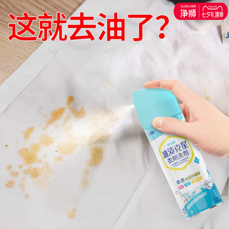 衣服去油污渍神器清洗顽固污渍油迹去污洗白去黄去衣物油渍清洁剂