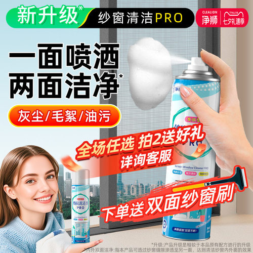 净狮纱窗清洁剂免拆洗送清洁刷