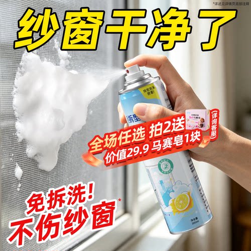 净狮纱窗清洁剂免拆洗送清洁刷