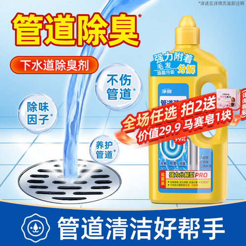 净狮管道疏通剂强力溶解除臭神器