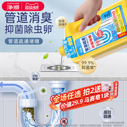 净狮管道疏通剂除臭除虫卵去异味