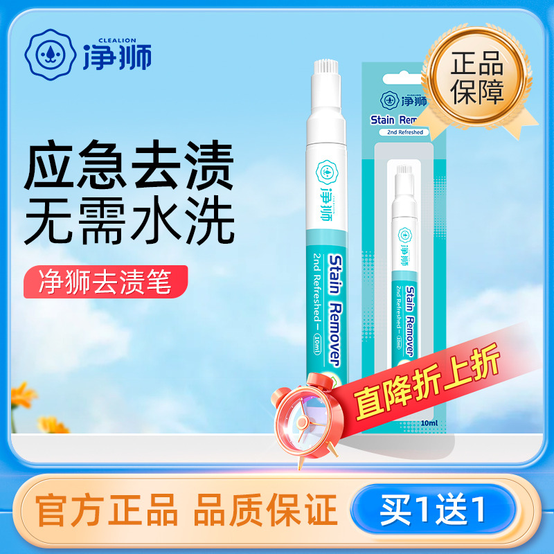 净狮便携去渍笔应急去渍免水洗