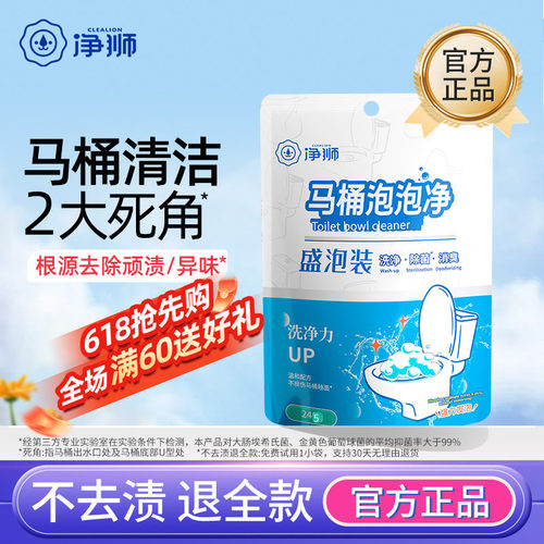 净狮马桶泡泡净盛泡除垢