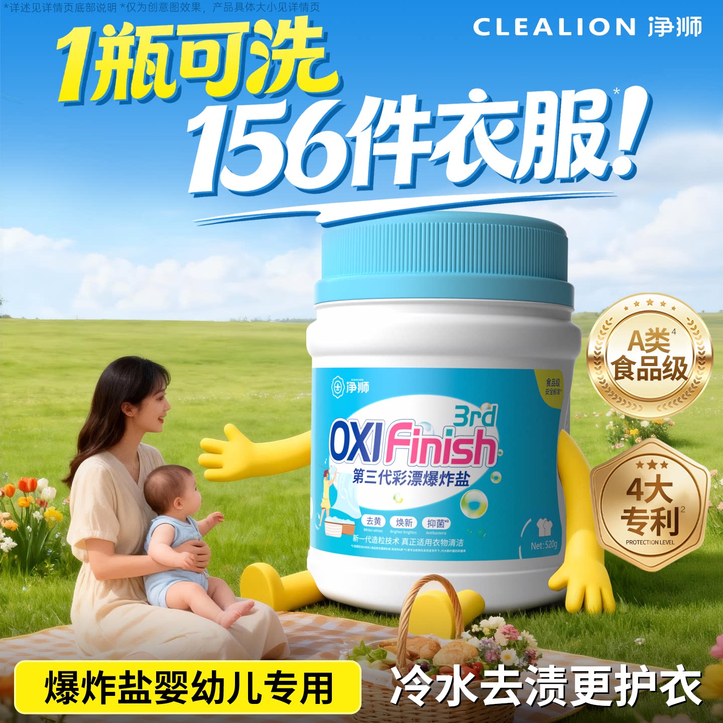 【净狮专场】爆炸盐婴幼儿专用洗衣去污渍强去黄增白儿童油渍校服