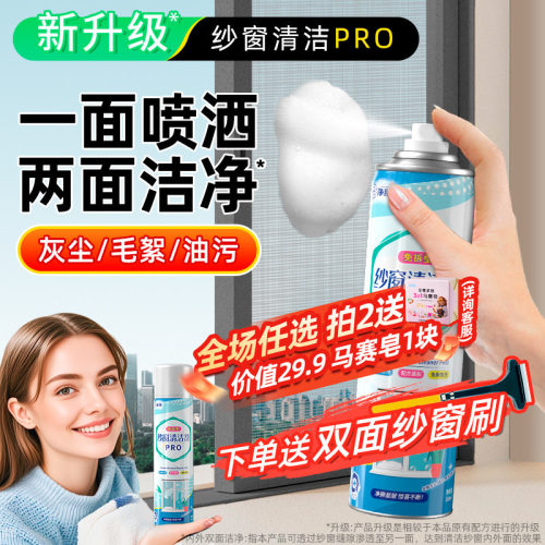 净狮纱窗清洁剂免拆洗送清洁刷