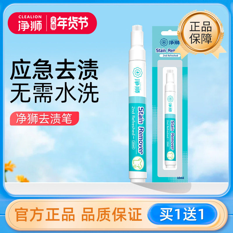 净狮便携去污渍笔免水洗清洁剂去油渍衣物神器干洗剂油污渍去污笔,洗护清洁剂/卫生巾/纸/香薰,即时去渍剂,淘宝优惠券,粉丝福利购,淘宝优惠卷