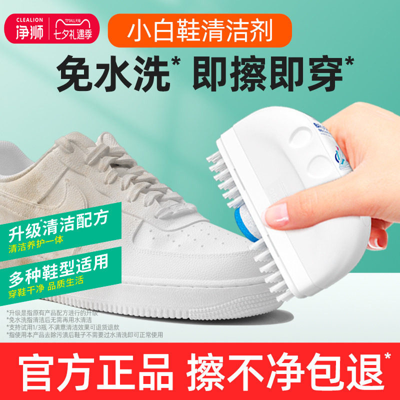 小白鞋清洗剂清洗擦鞋洗鞋去污增白抗黄氧化免洗大刷头清洁剂神器