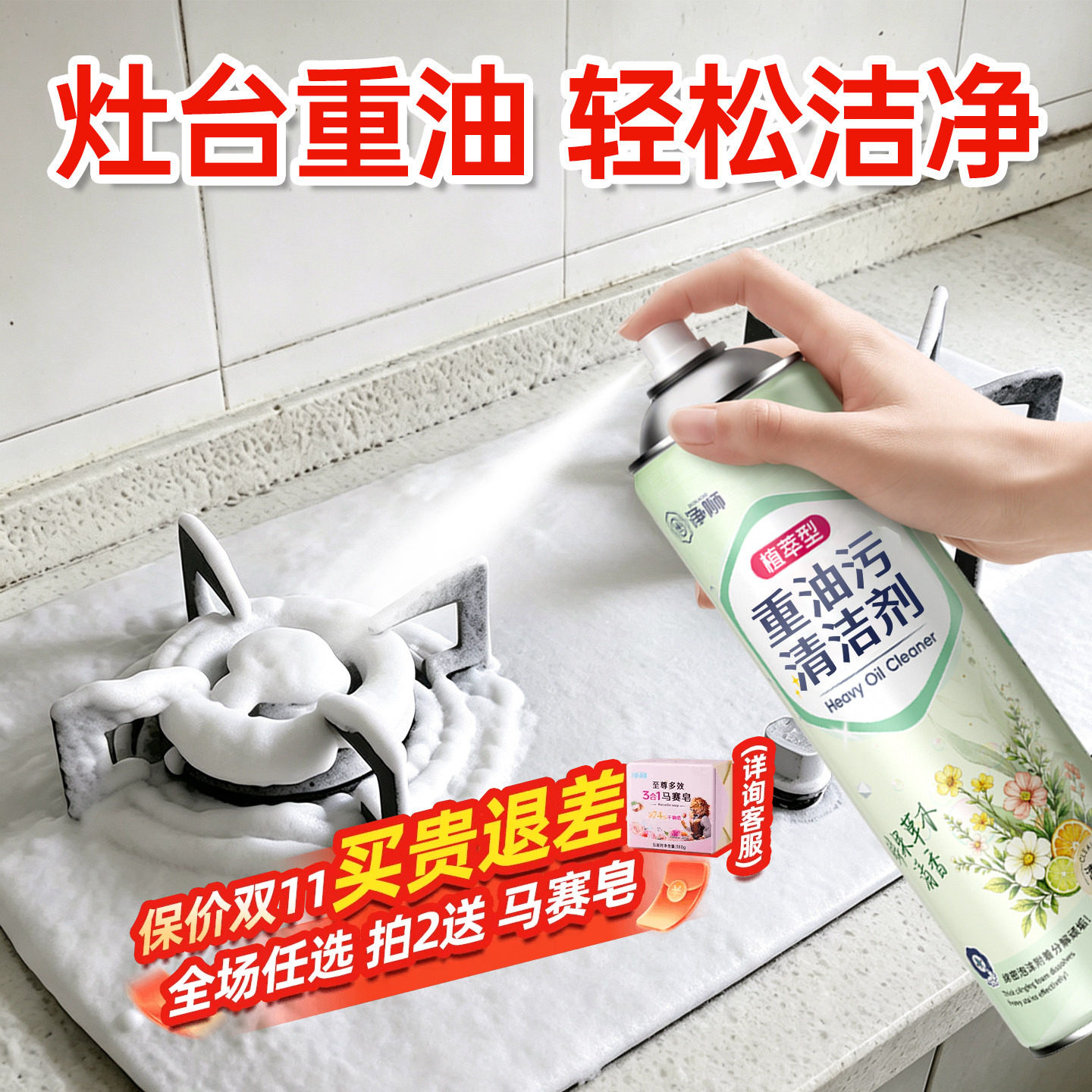 厨房灶台去油污清洗剂集成灶抽油烟机油污净重油污清洁剂强力去污