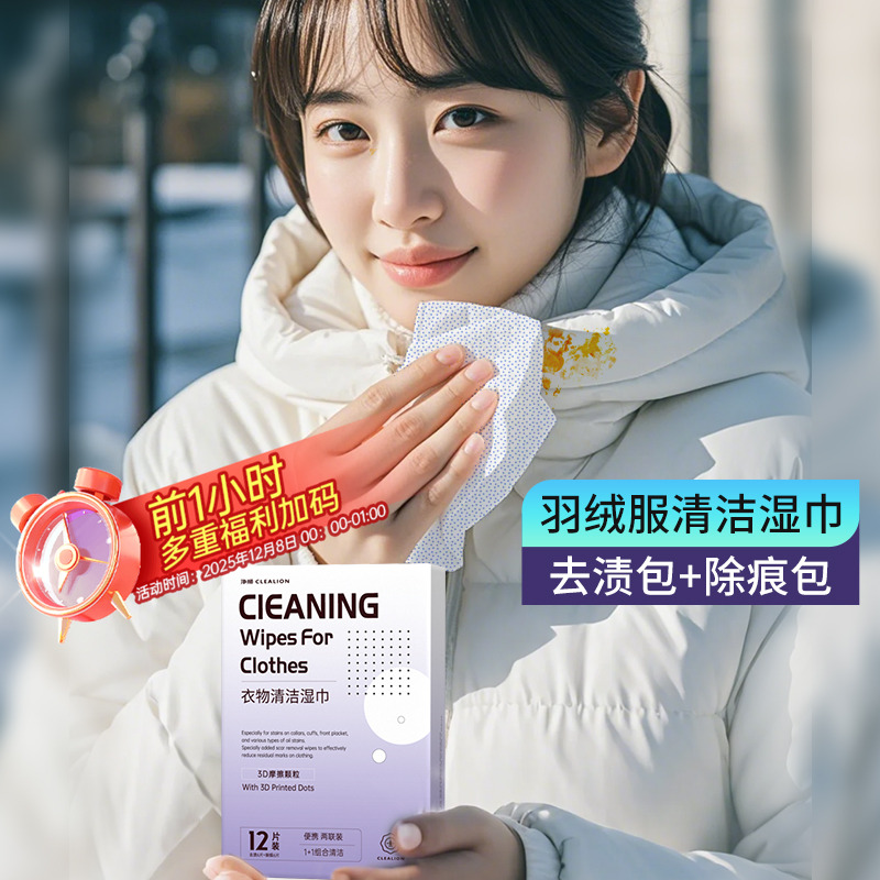 净狮羽绒服清洁湿巾去渍除印