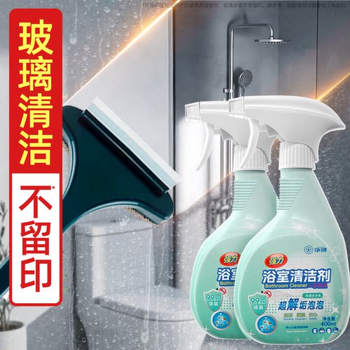 玻璃清洁剂浴室窗户镜子洁净光亮